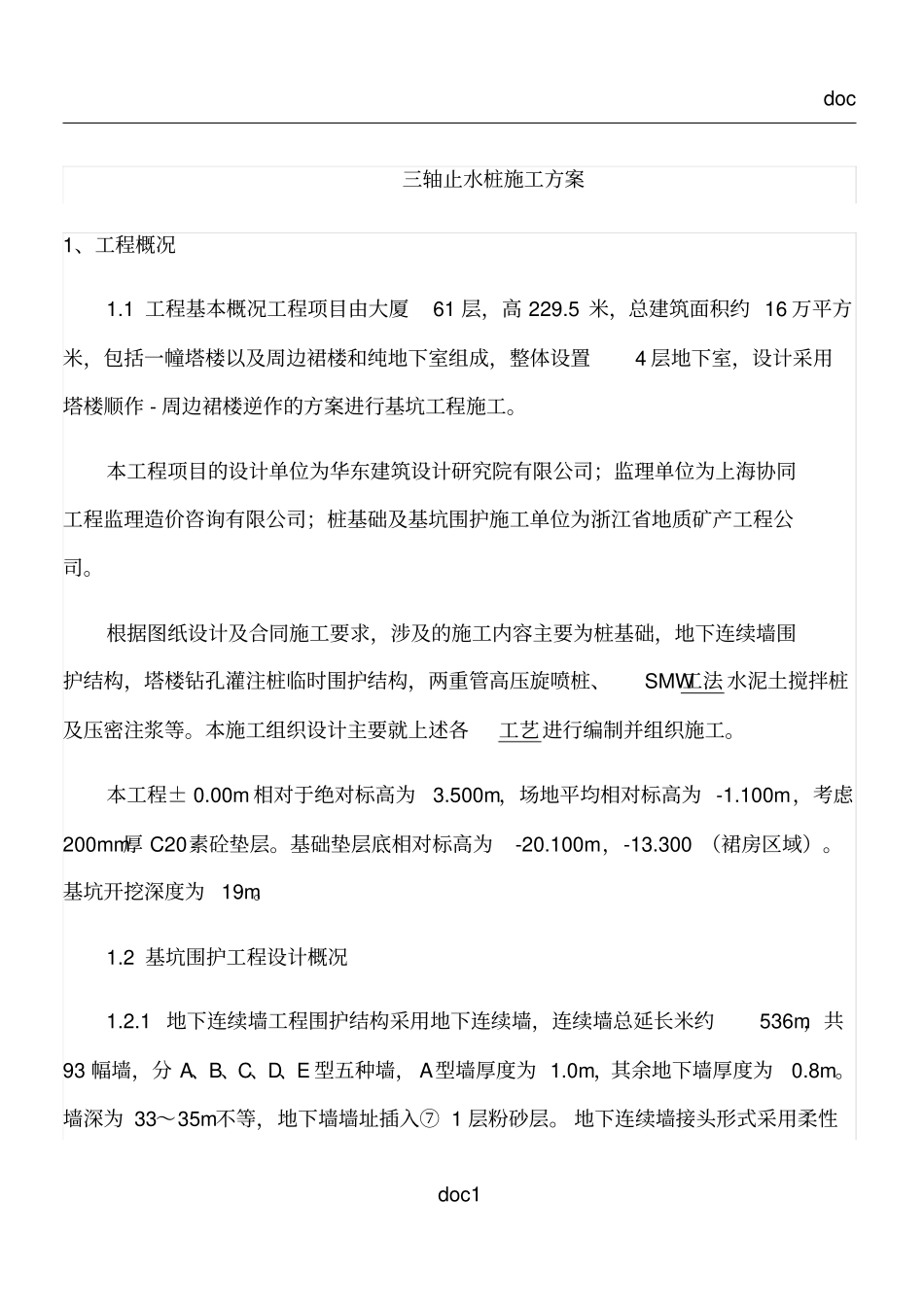 三轴止水桩施工方案_第1页