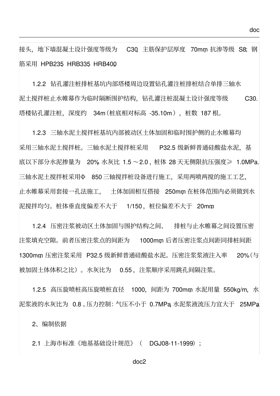 三轴止水桩施工方案_第2页