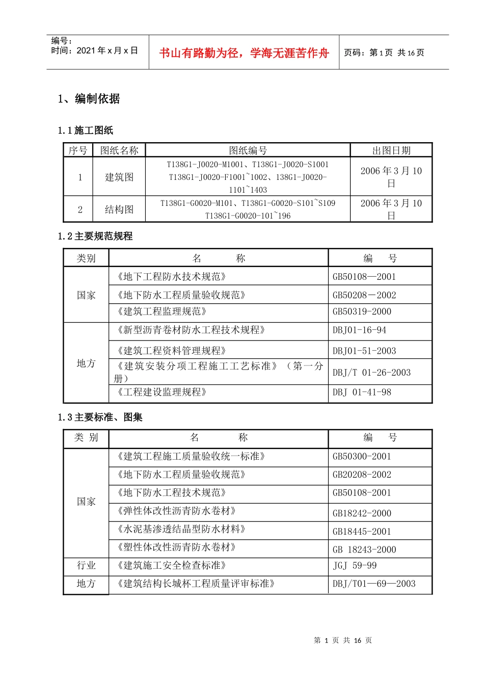 地下防水工程 施工方案_第3页