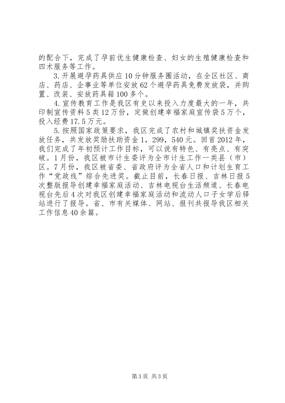 区人口计生局年度工作总结报告_第3页