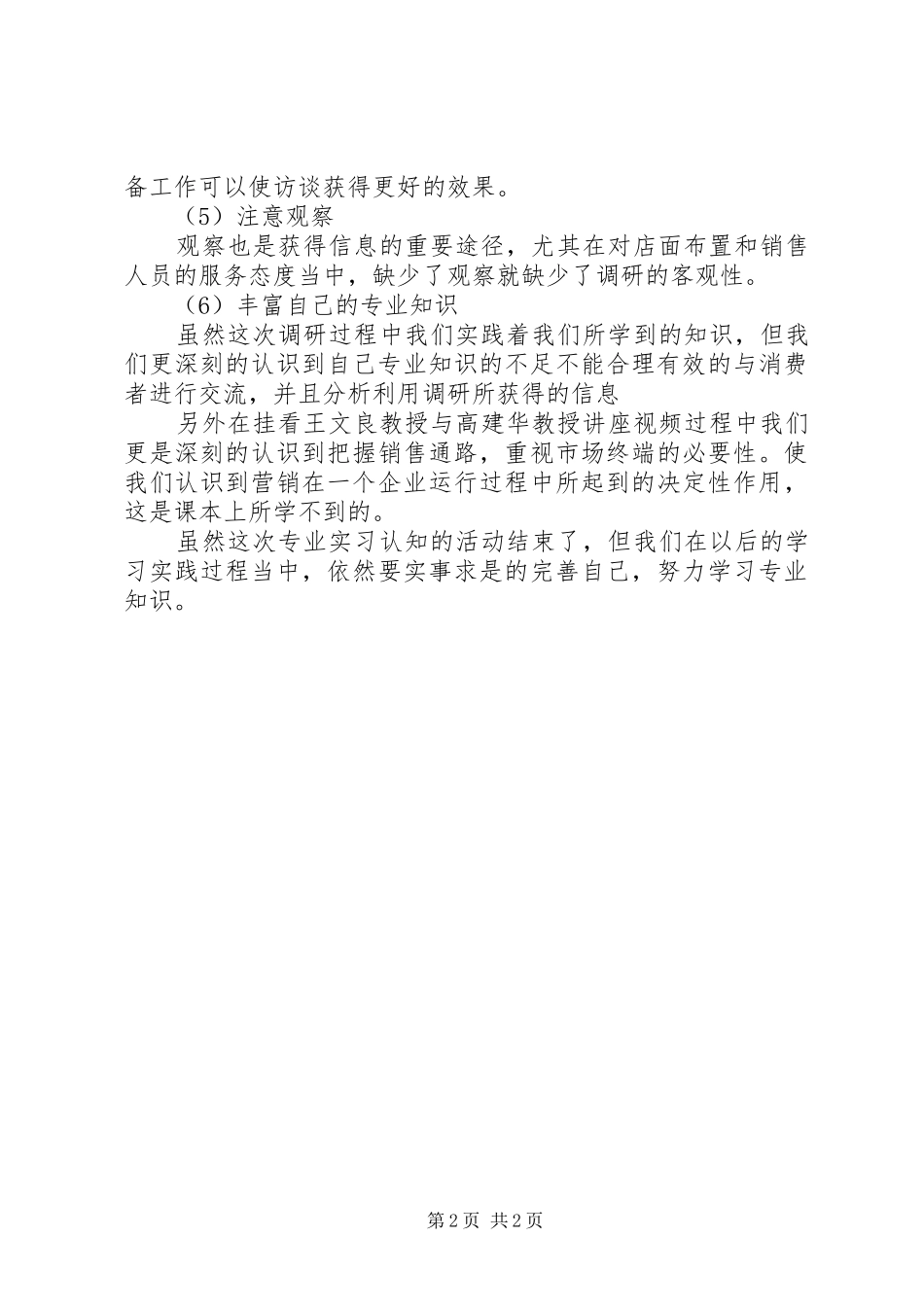 商业区调研总结_第2页