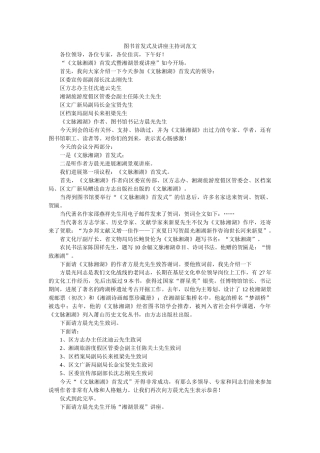 图书首发式及讲座主持词范文 