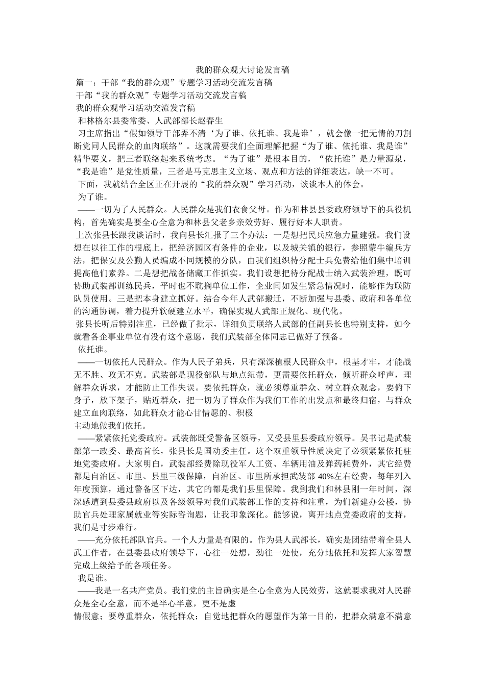 我的群众观大讨论发言稿 _第1页
