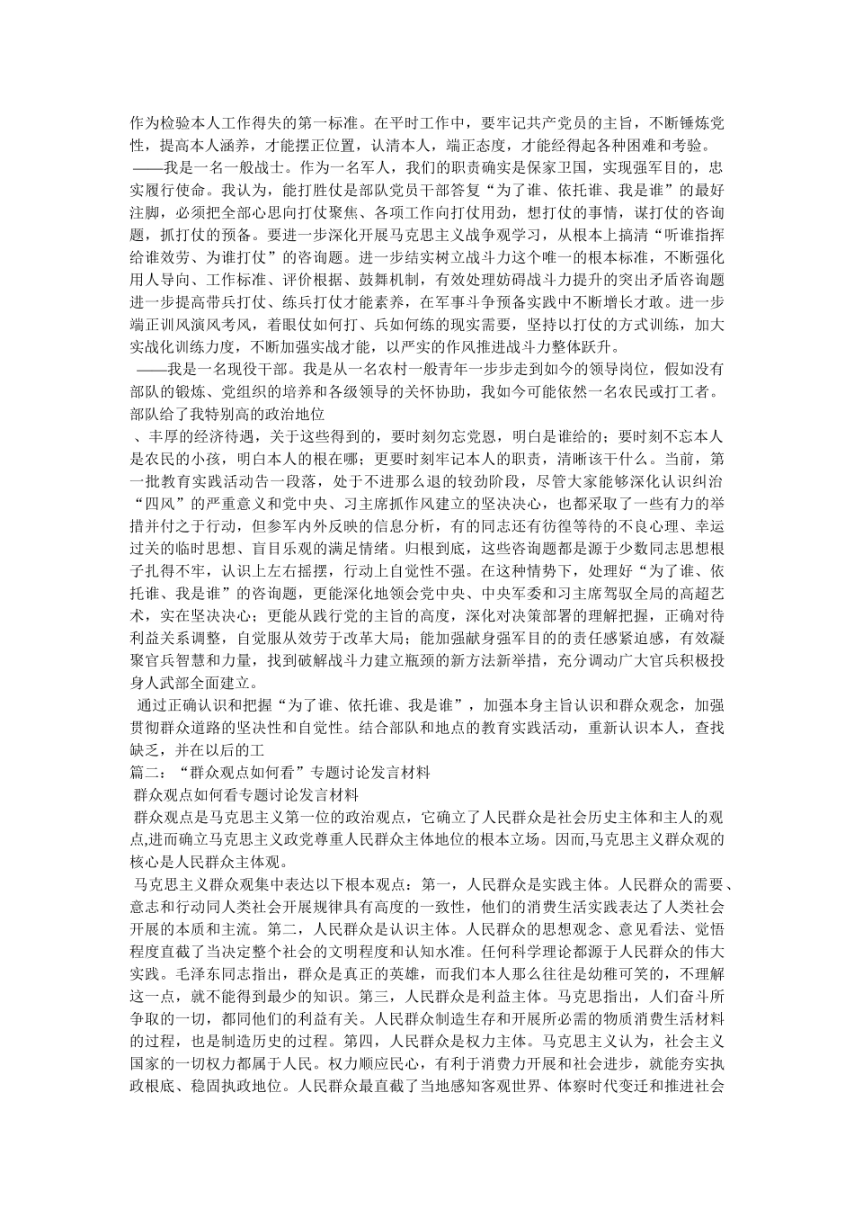 我的群众观大讨论发言稿 _第2页