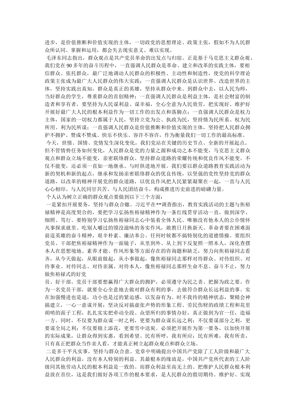 我的群众观大讨论发言稿 _第3页
