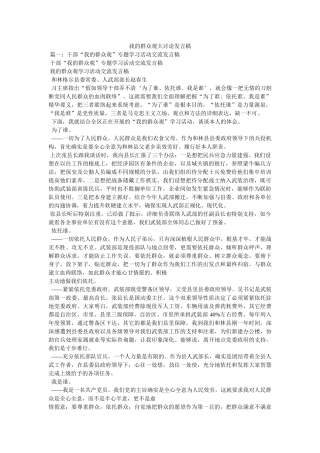 我的群众观大讨论发言稿 