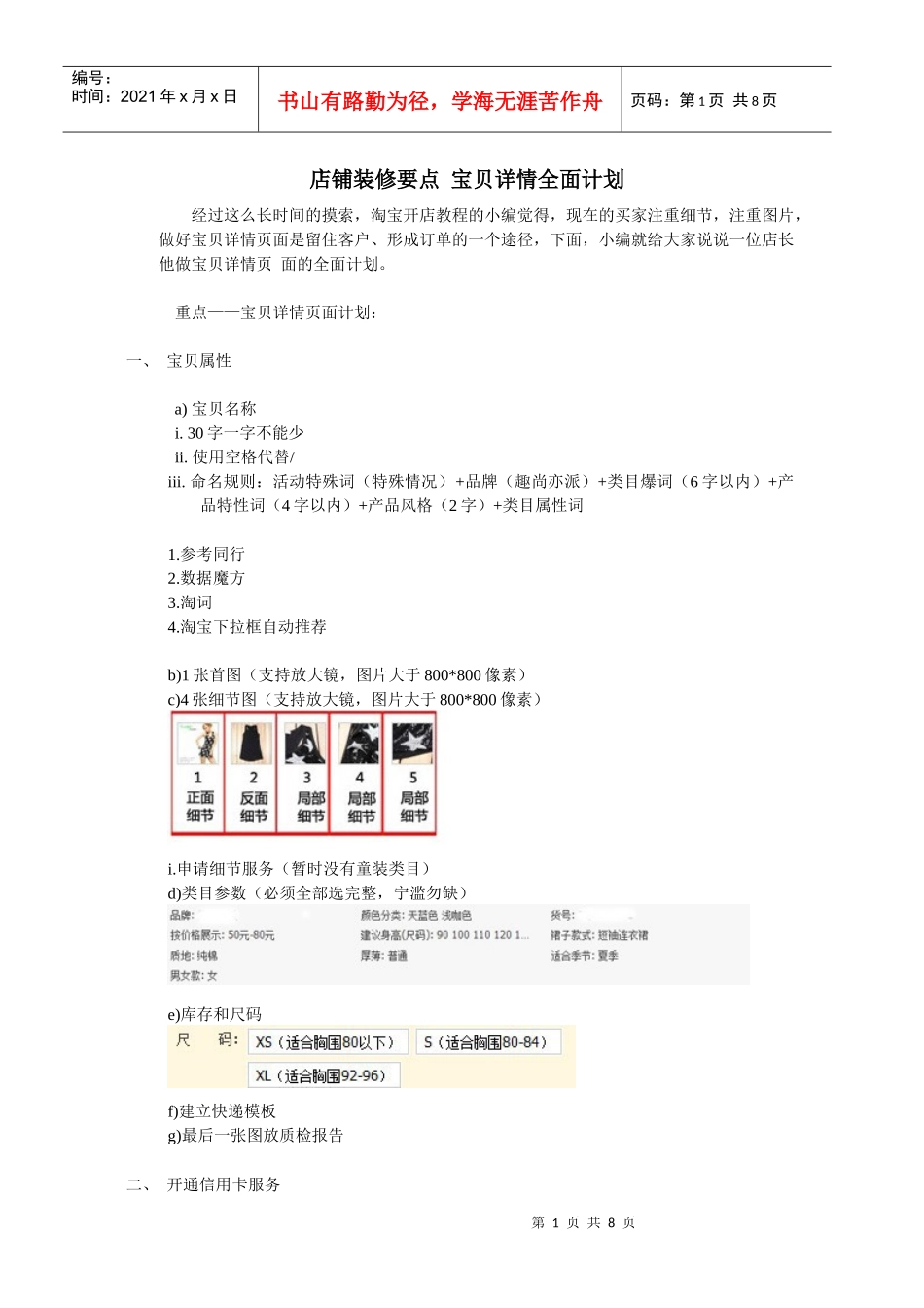 店铺装修要点 宝贝详情全面计划_第1页