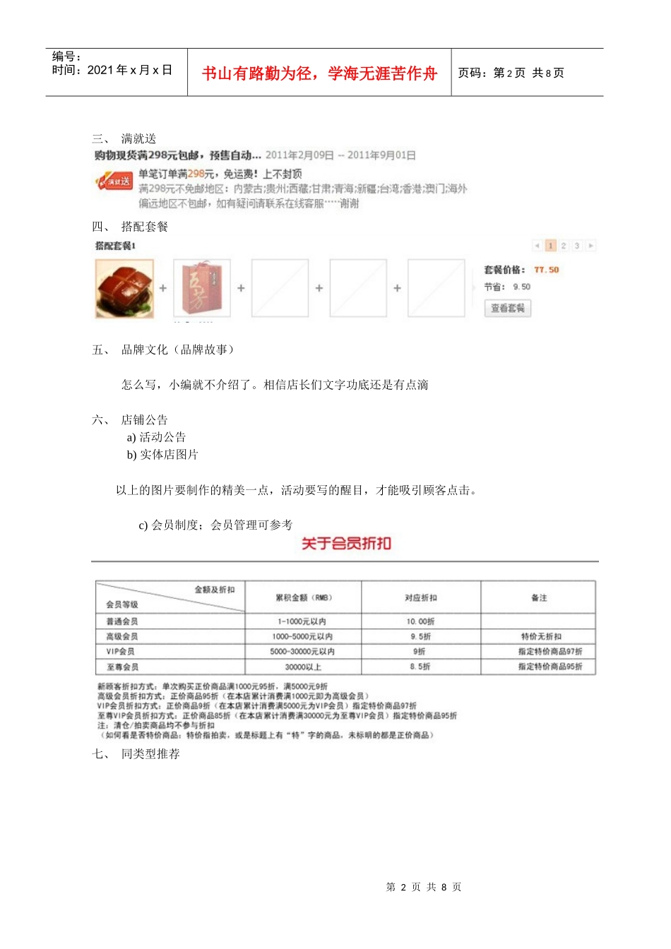 店铺装修要点 宝贝详情全面计划_第2页