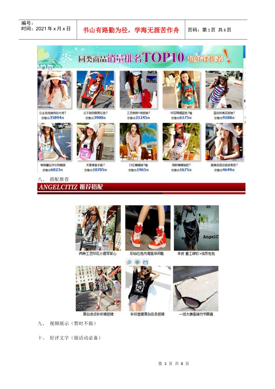 店铺装修要点 宝贝详情全面计划_第3页