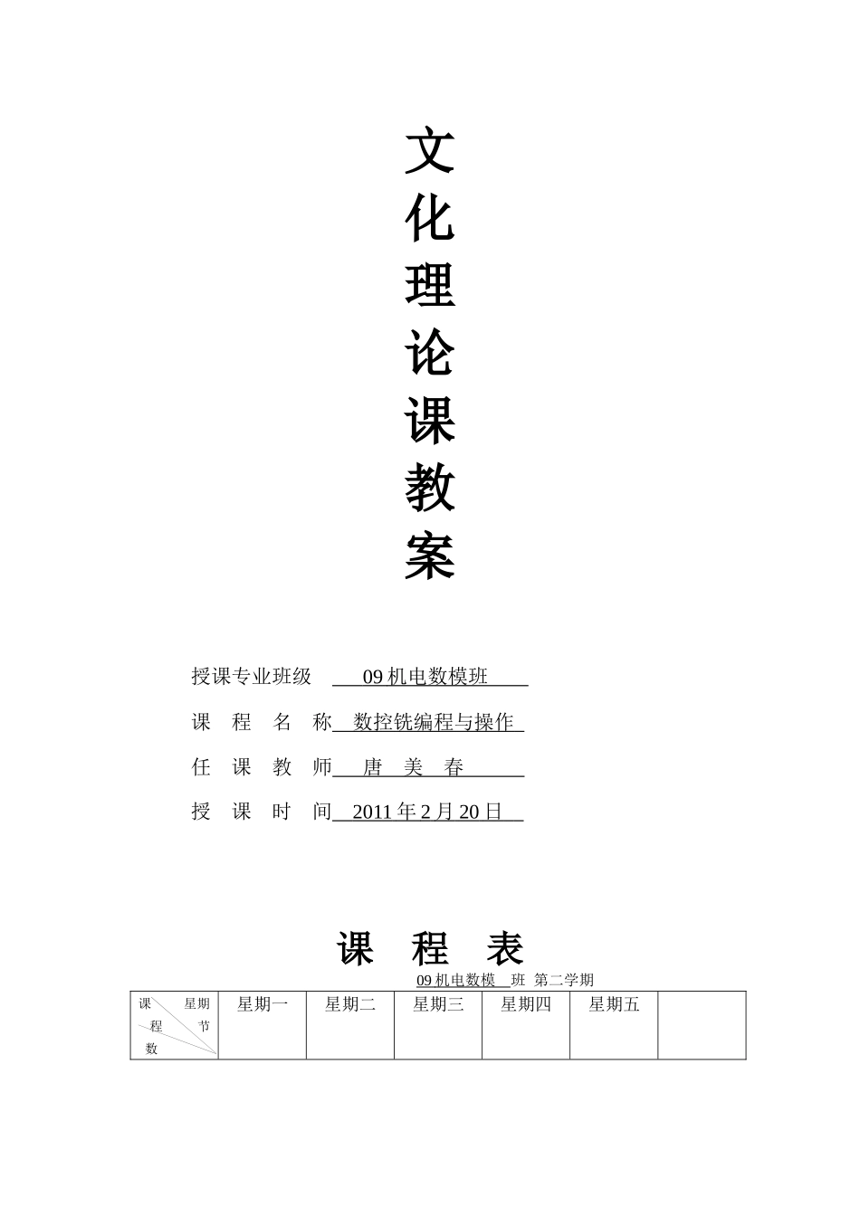 数控铣编程与操作方案分析_第2页