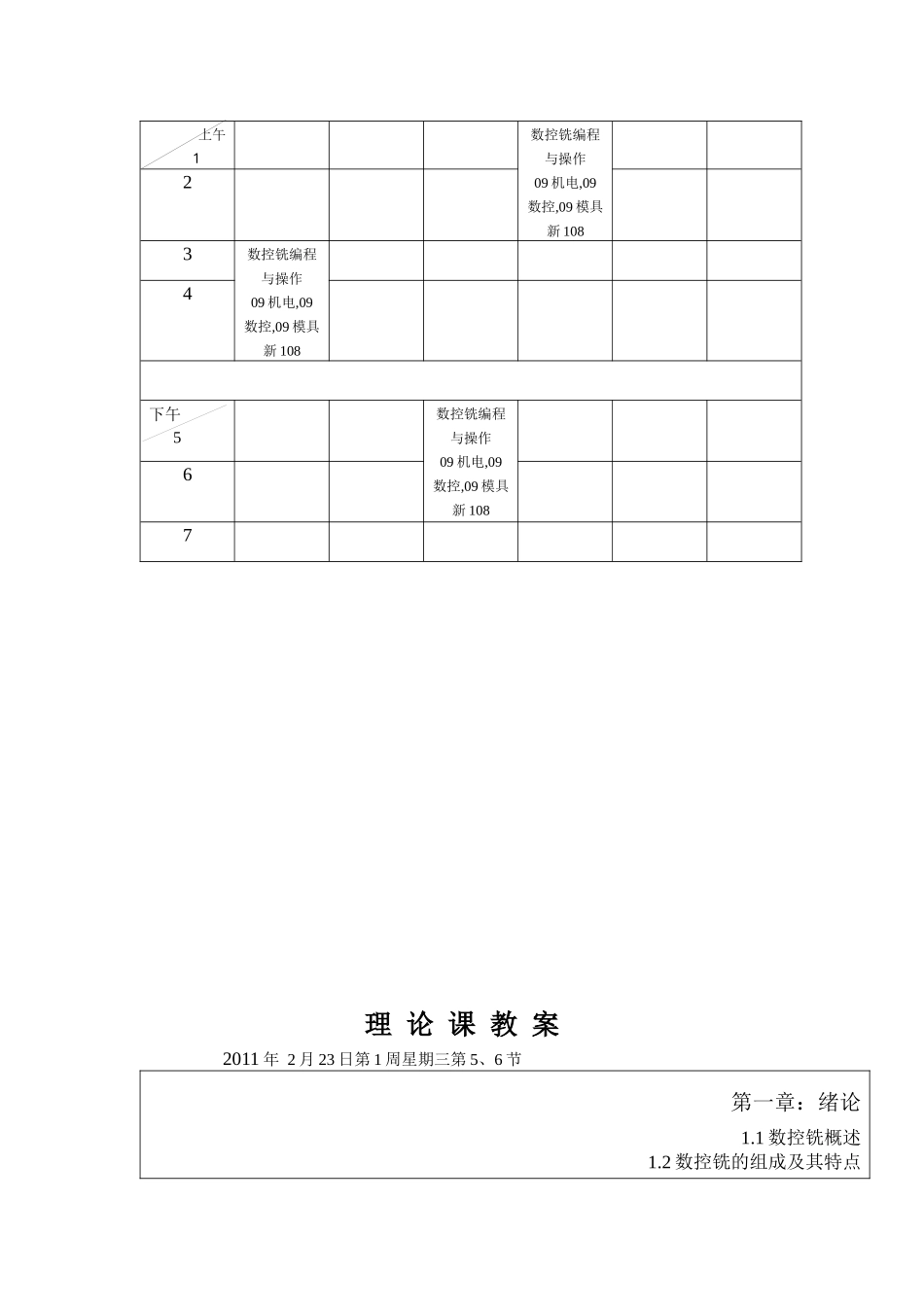 数控铣编程与操作方案分析_第3页