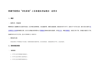 新疆呼图壁县“世纪家园”小区修建性详细规划_说明书