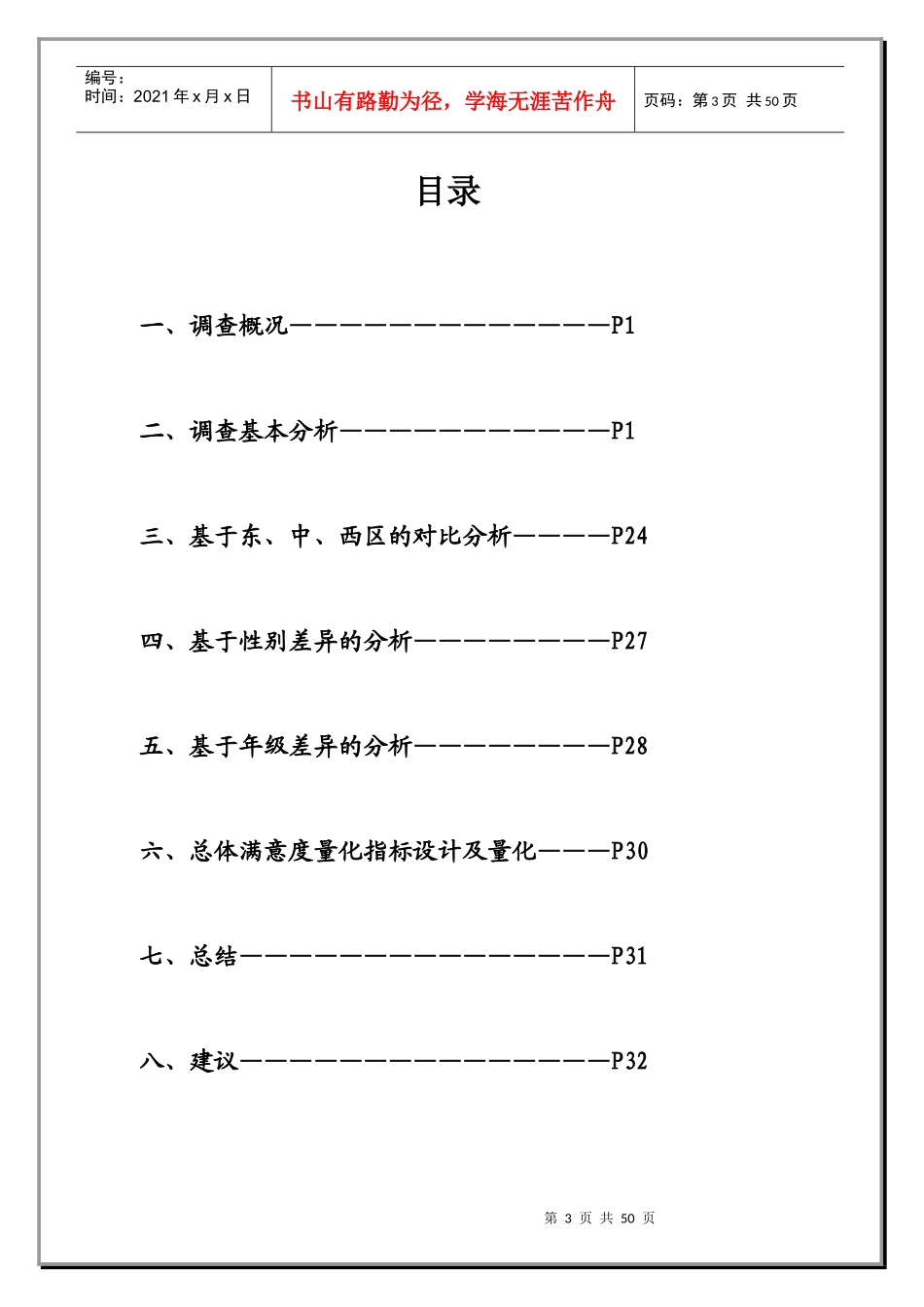 下沙公交调研报告样本_第3页