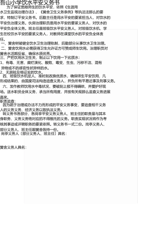 学校饮用水安全责任书 