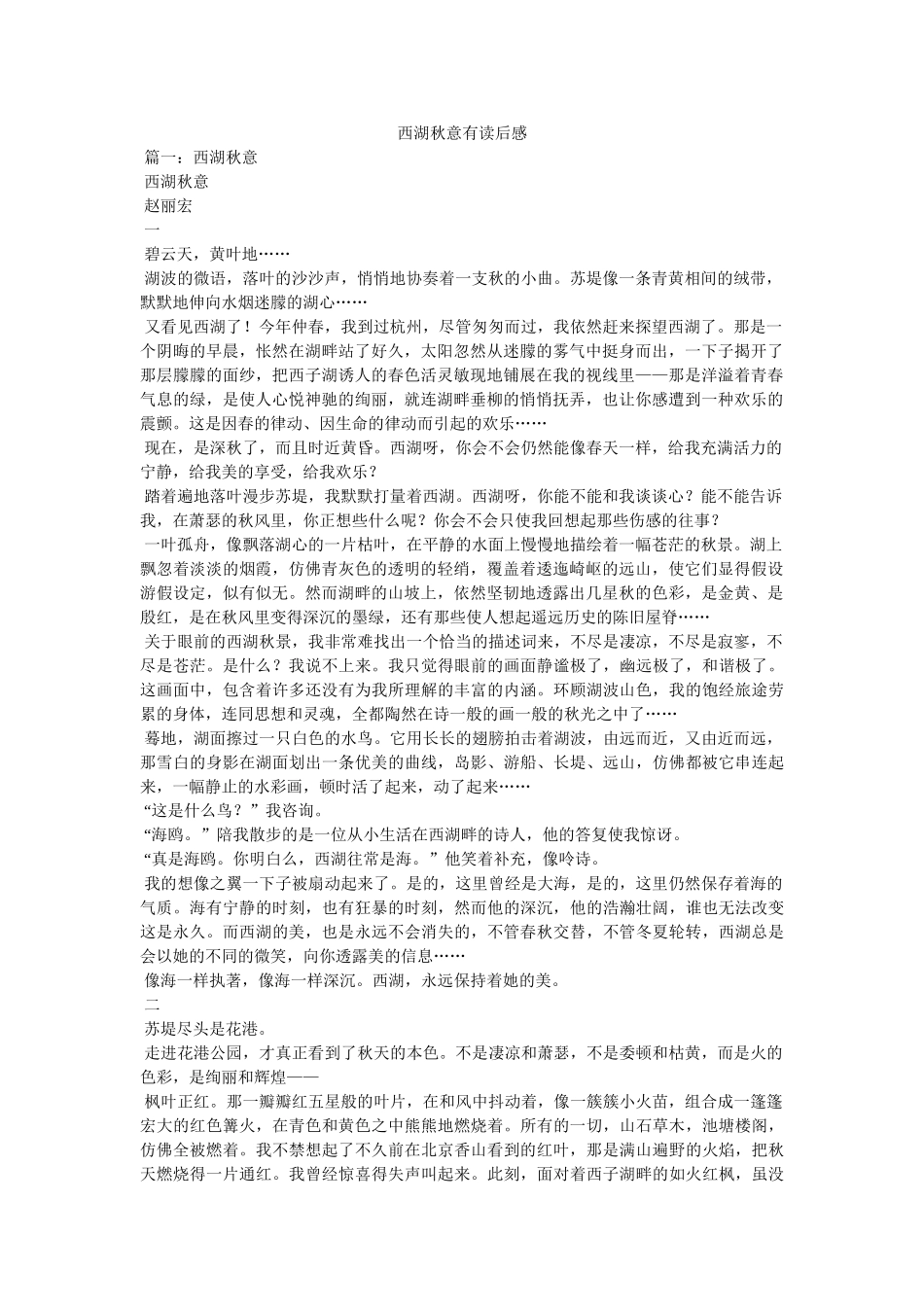 西湖秋意有读后感 _第1页