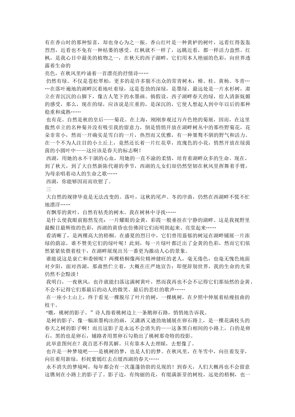 西湖秋意有读后感 _第2页