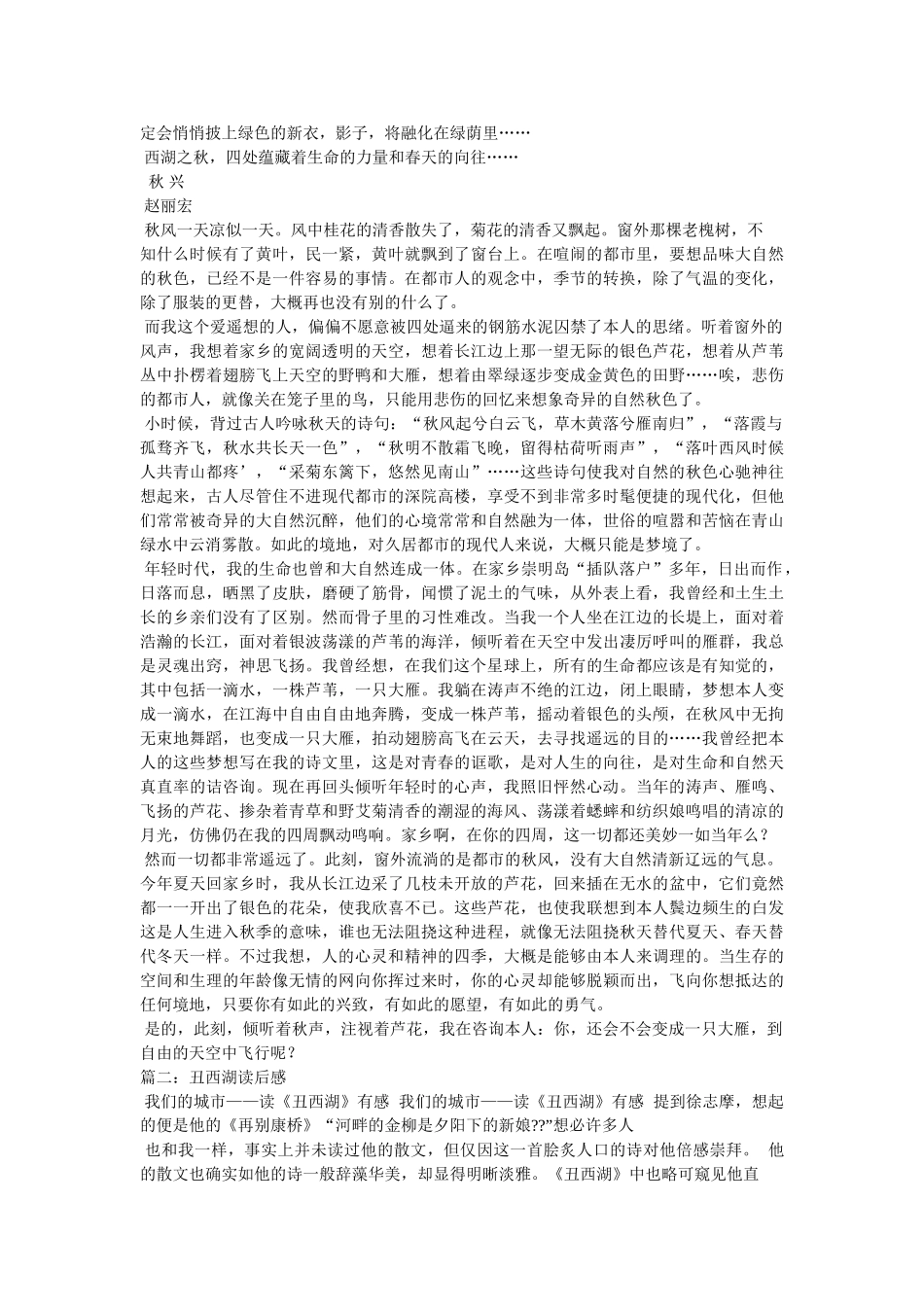 西湖秋意有读后感 _第3页