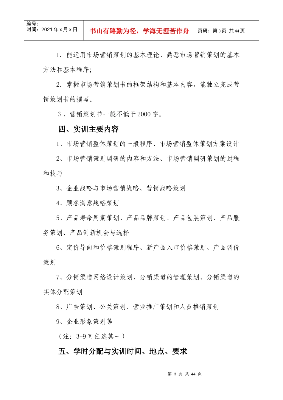 《市场营销策划》实训指导书_第3页