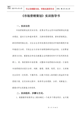 《市场营销策划》实训指导书