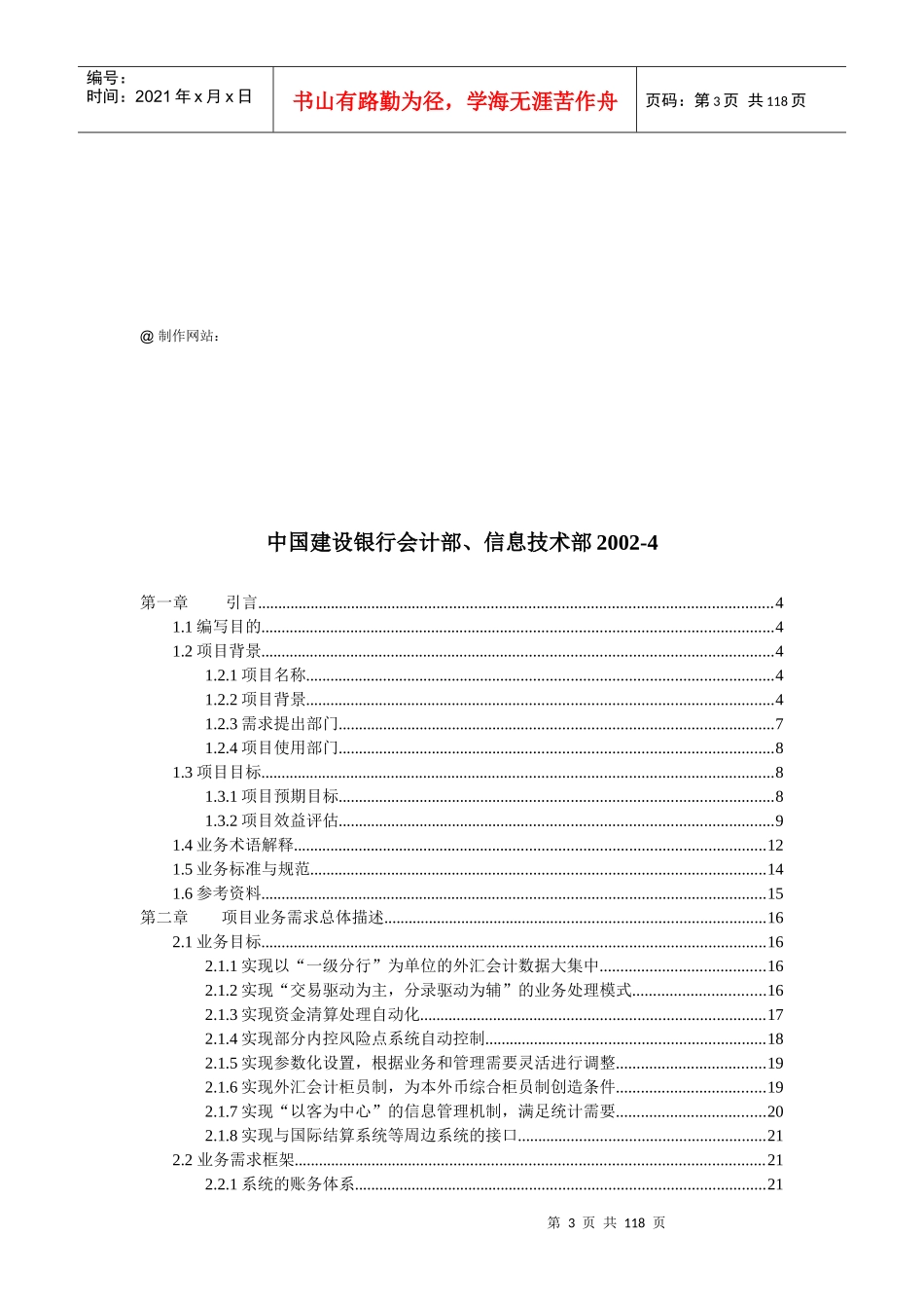 外汇会计系统优化业务分析_第3页