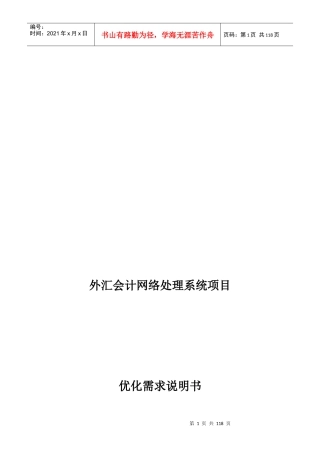 外汇会计系统优化业务分析