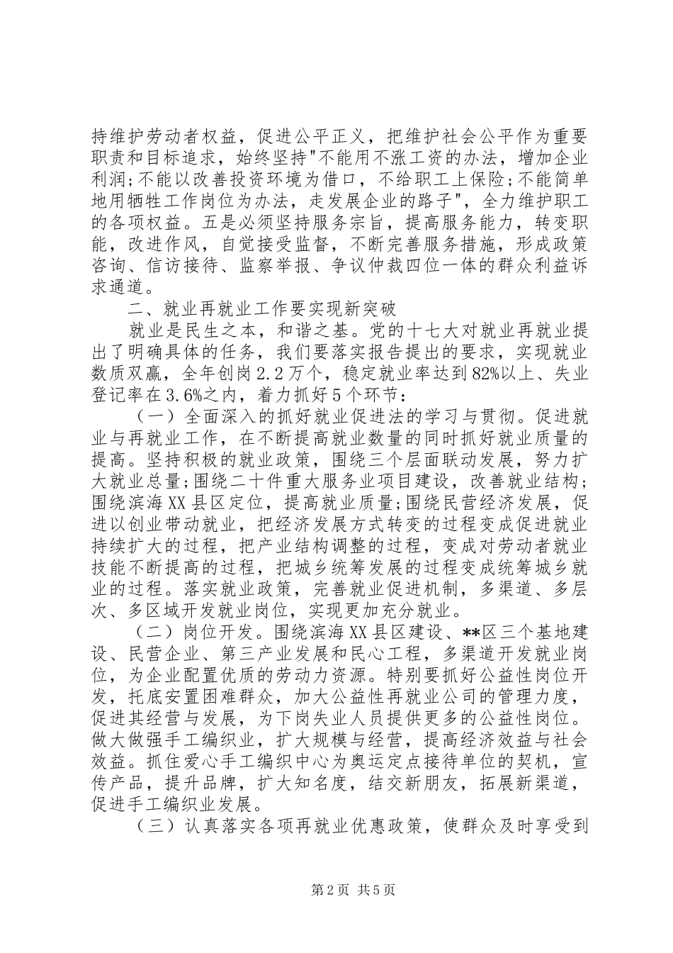 劳动保障局解放思想大讨论总结报告(1)_第2页
