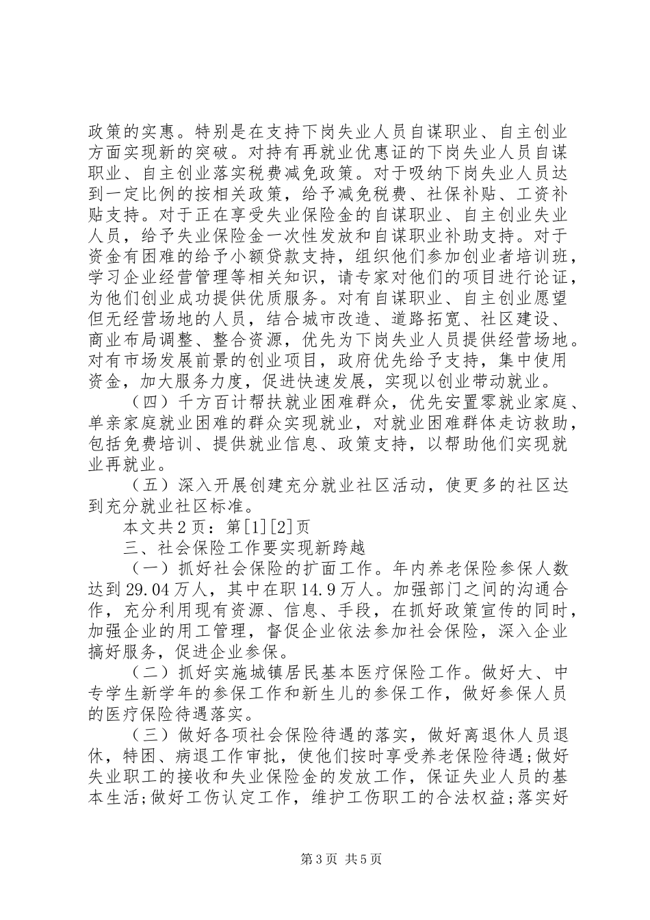 劳动保障局解放思想大讨论总结报告(1)_第3页