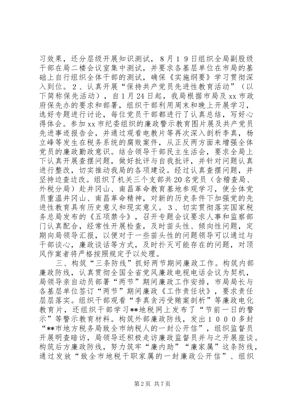 地税局年度纪检监察工作总结_第2页