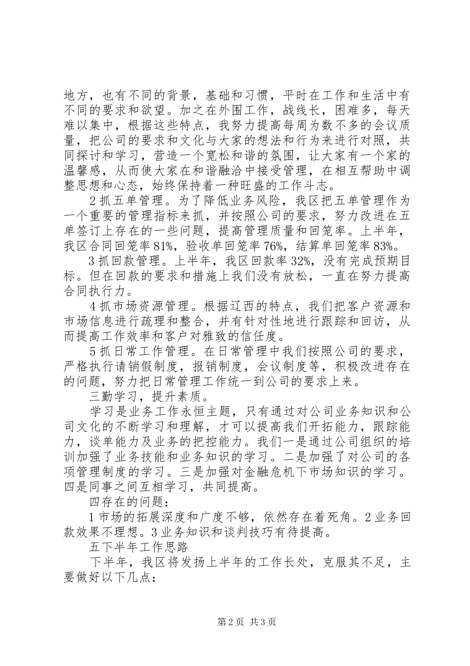 市场开拓年终工作总结_第2页