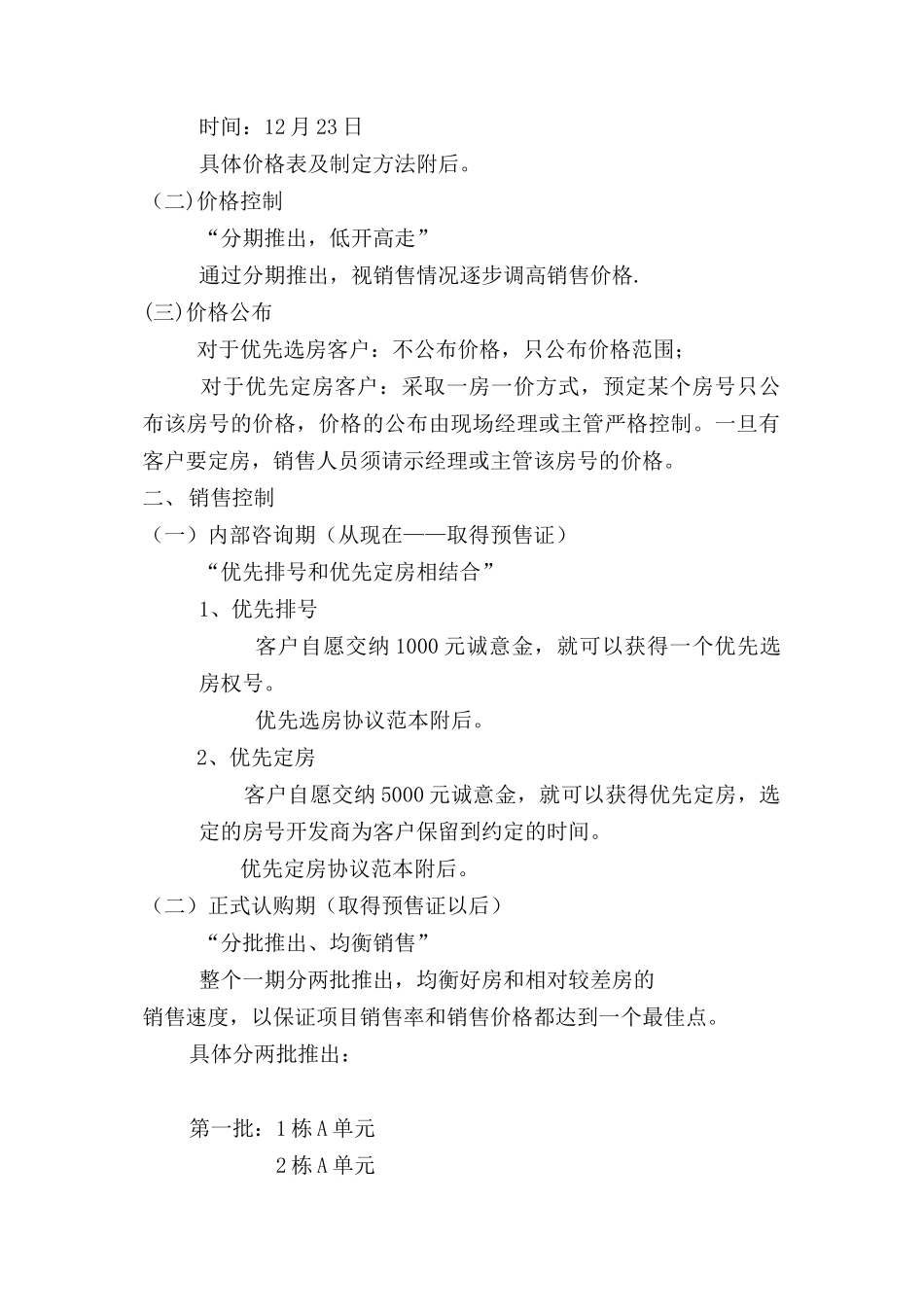 北京日出·海上销售执行案_第2页