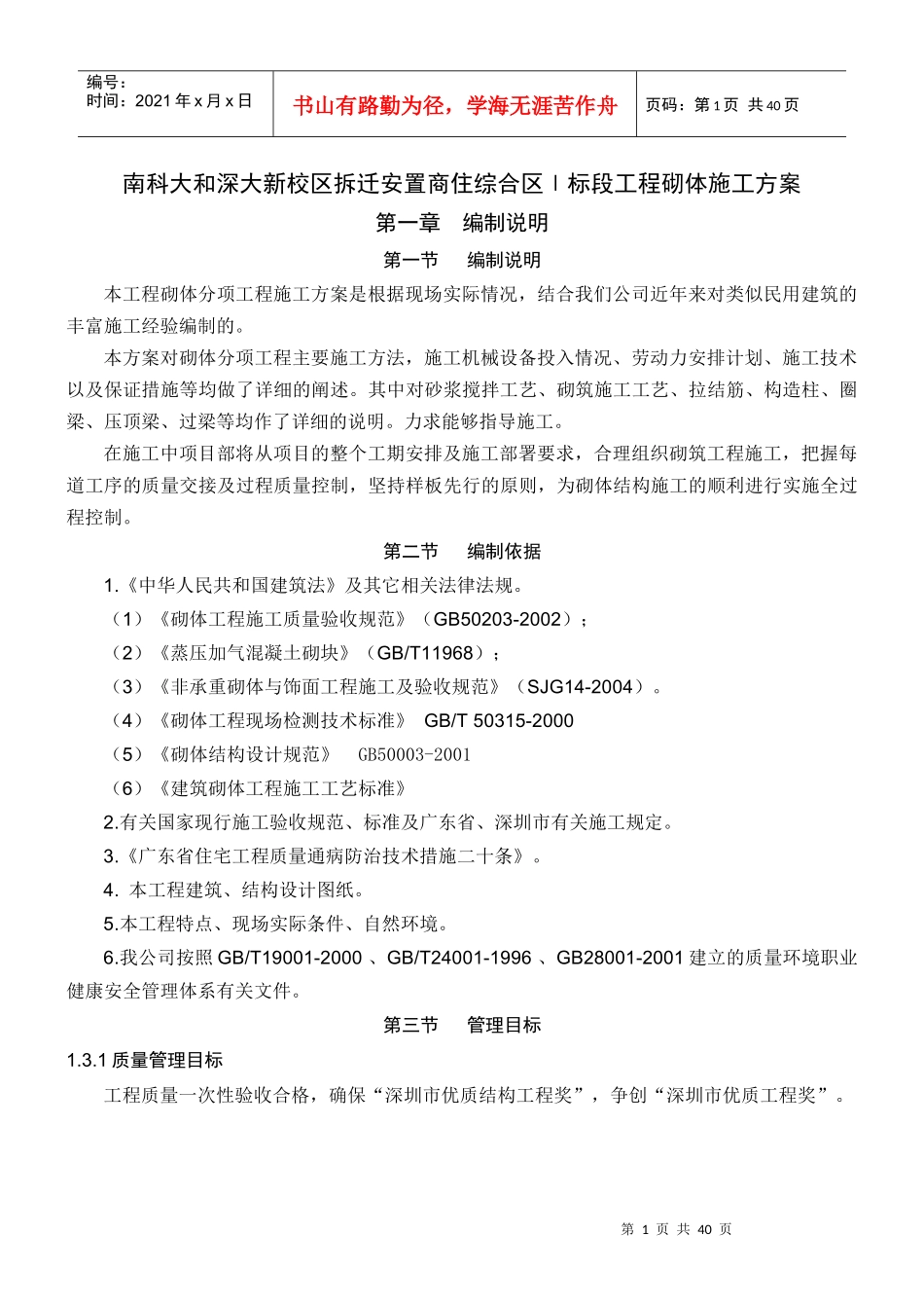 地下室防水工程施工方案_第1页