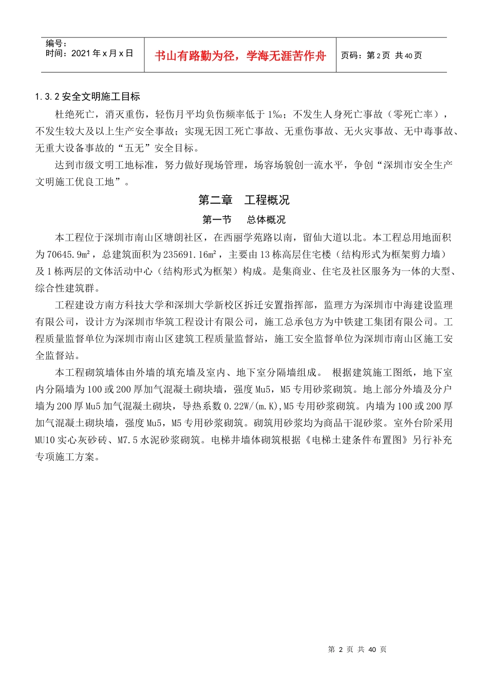 地下室防水工程施工方案_第2页