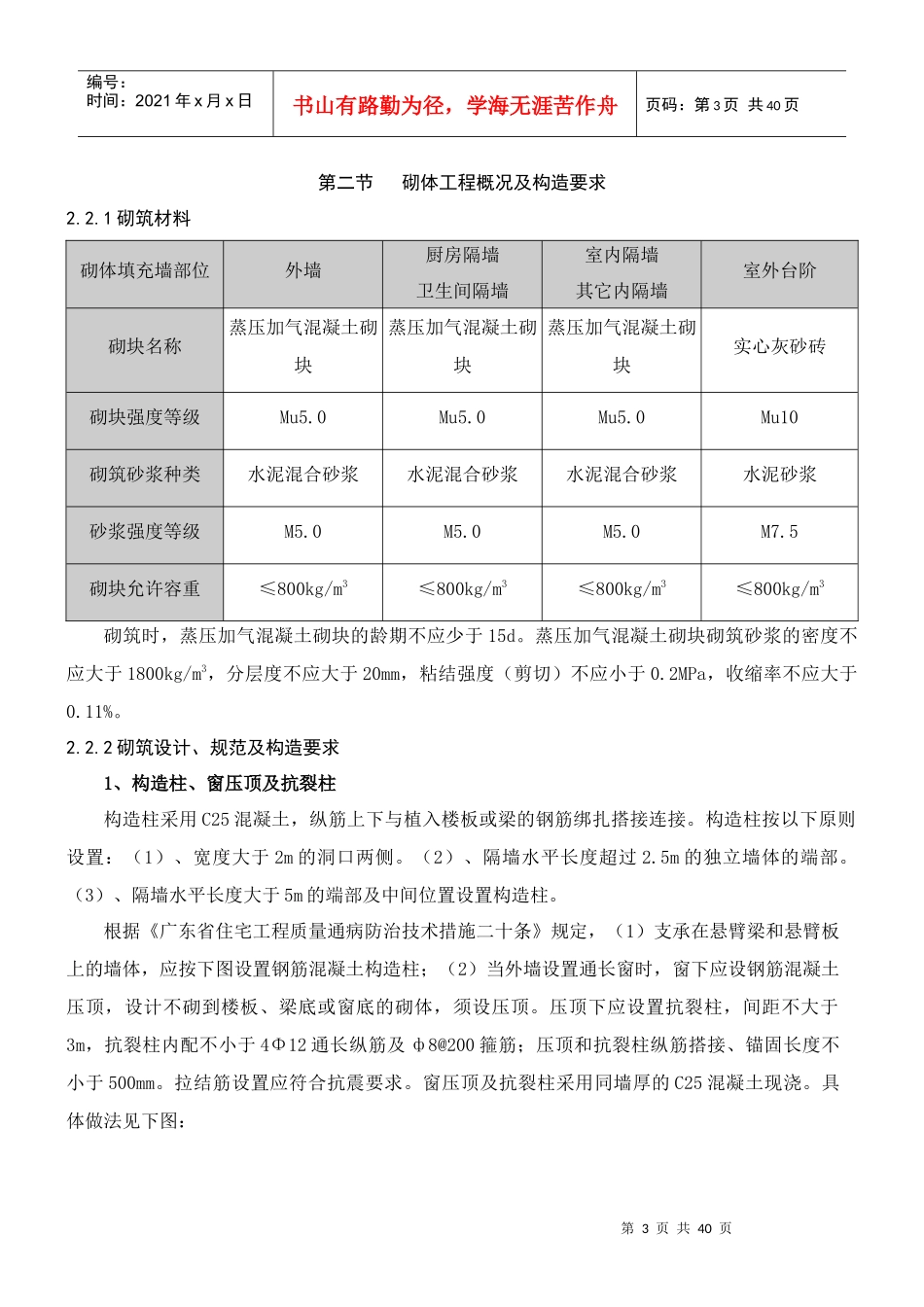 地下室防水工程施工方案_第3页