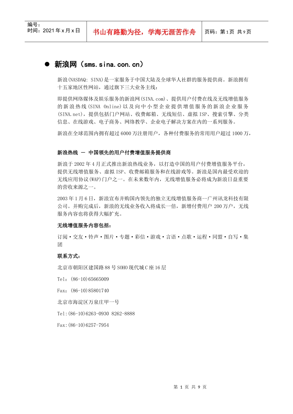 其他移动信息服务提供商_第1页