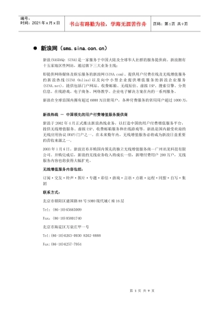 其他移动信息服务提供商
