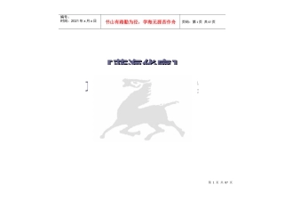 大庆蓝海华庭项目营销推广方案