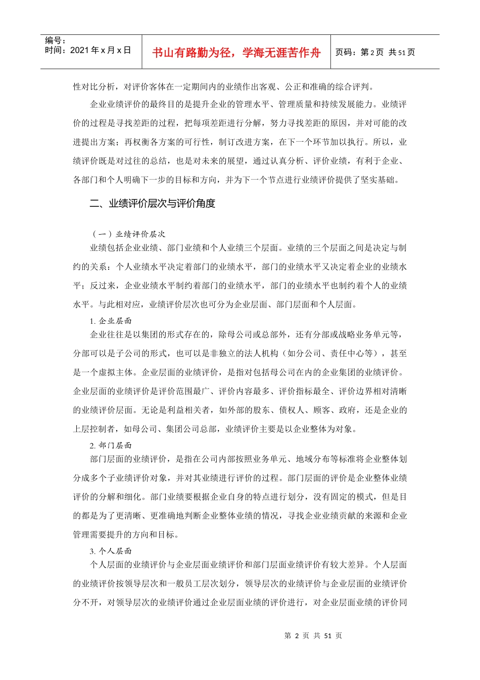 业绩评价概述_第2页