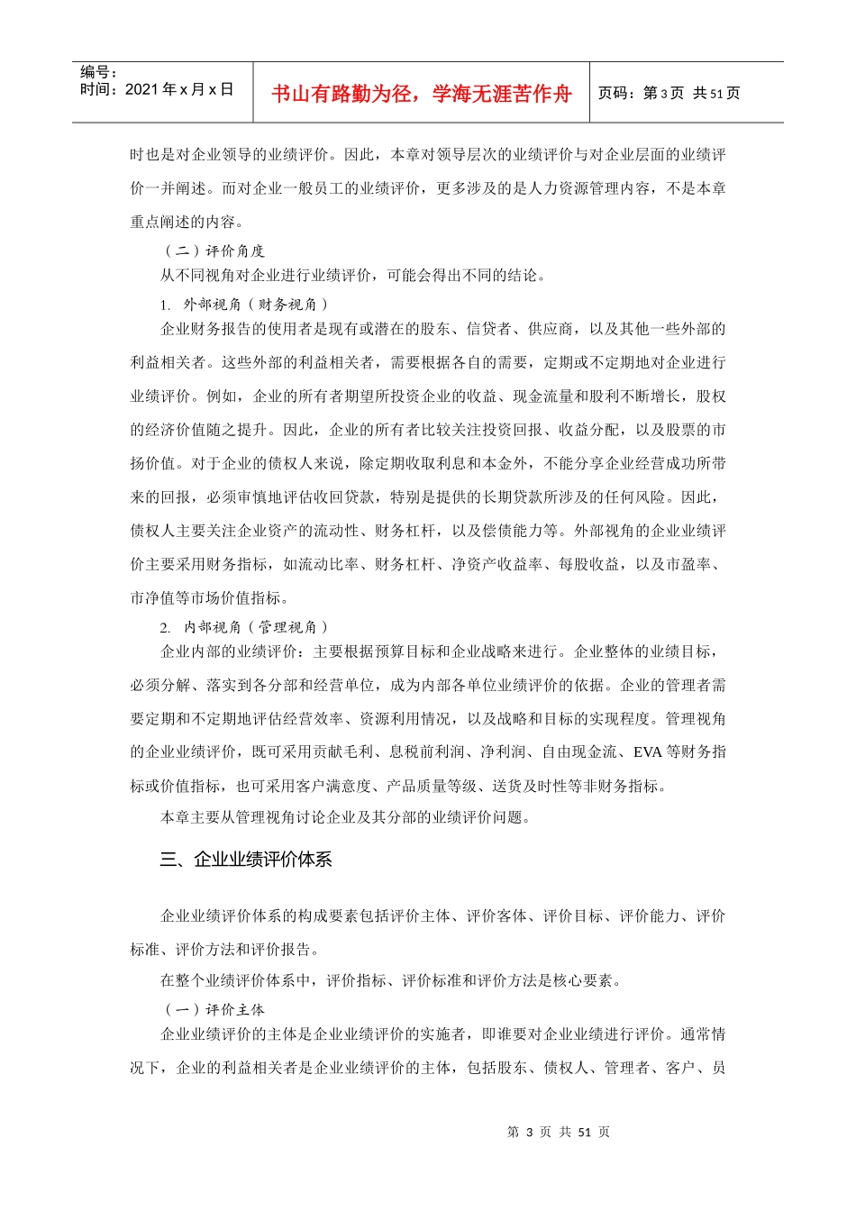 业绩评价概述_第3页