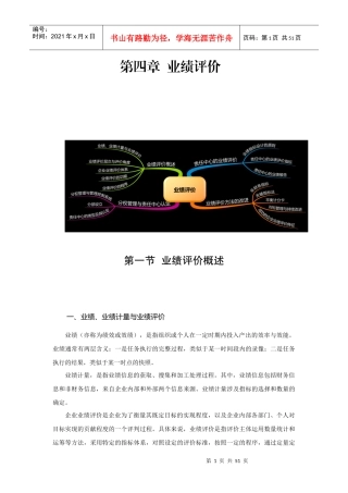 业绩评价概述