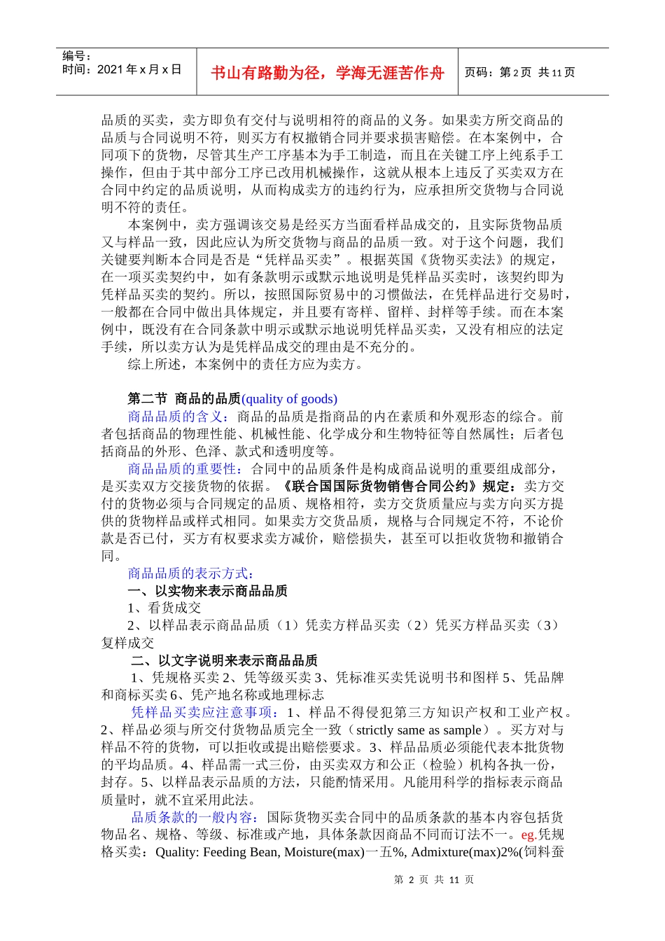 国际贸易实务相关资料_第2页