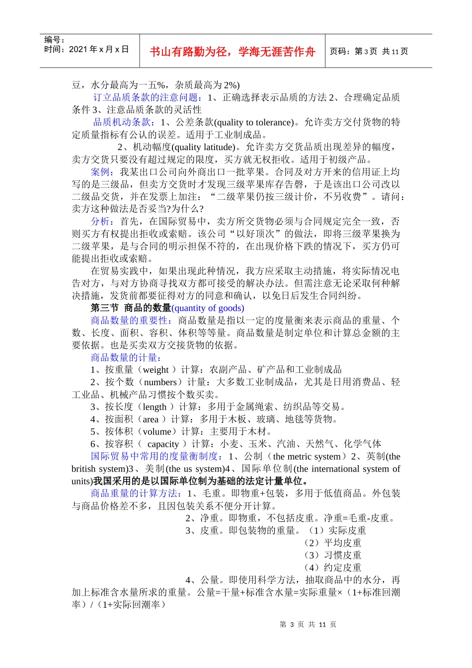 国际贸易实务相关资料_第3页