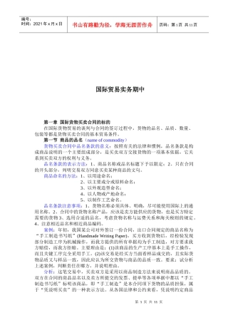国际贸易实务相关资料