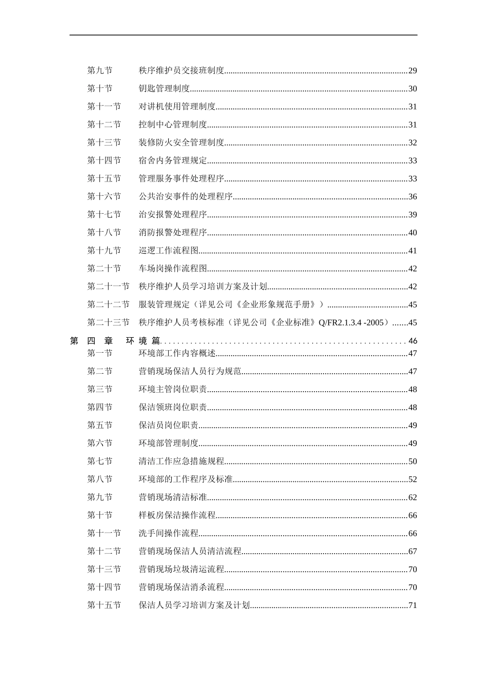 复地连城国际售楼处服务管理方案_第2页