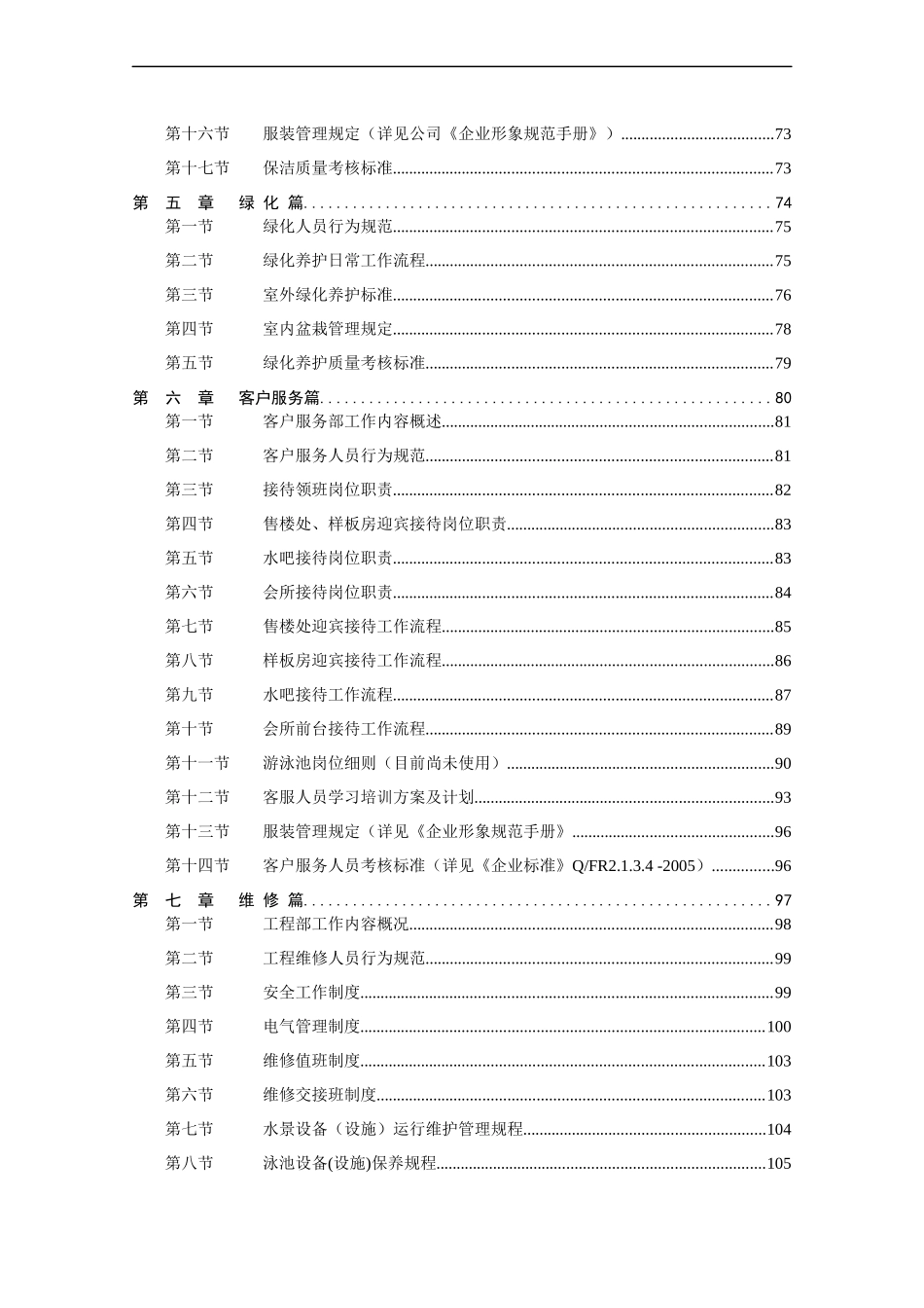 复地连城国际售楼处服务管理方案_第3页
