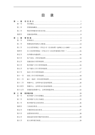 复地连城国际售楼处服务管理方案