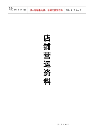 店铺运营资料
