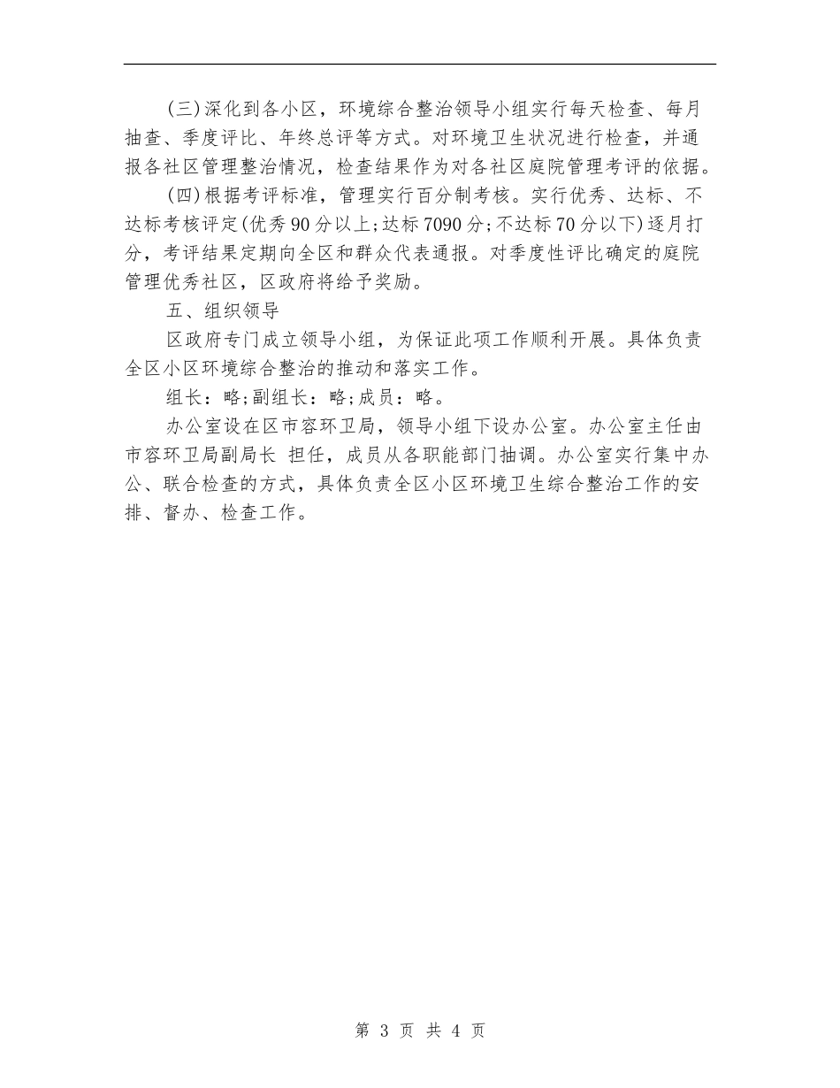 社区清洁工作计划_第3页
