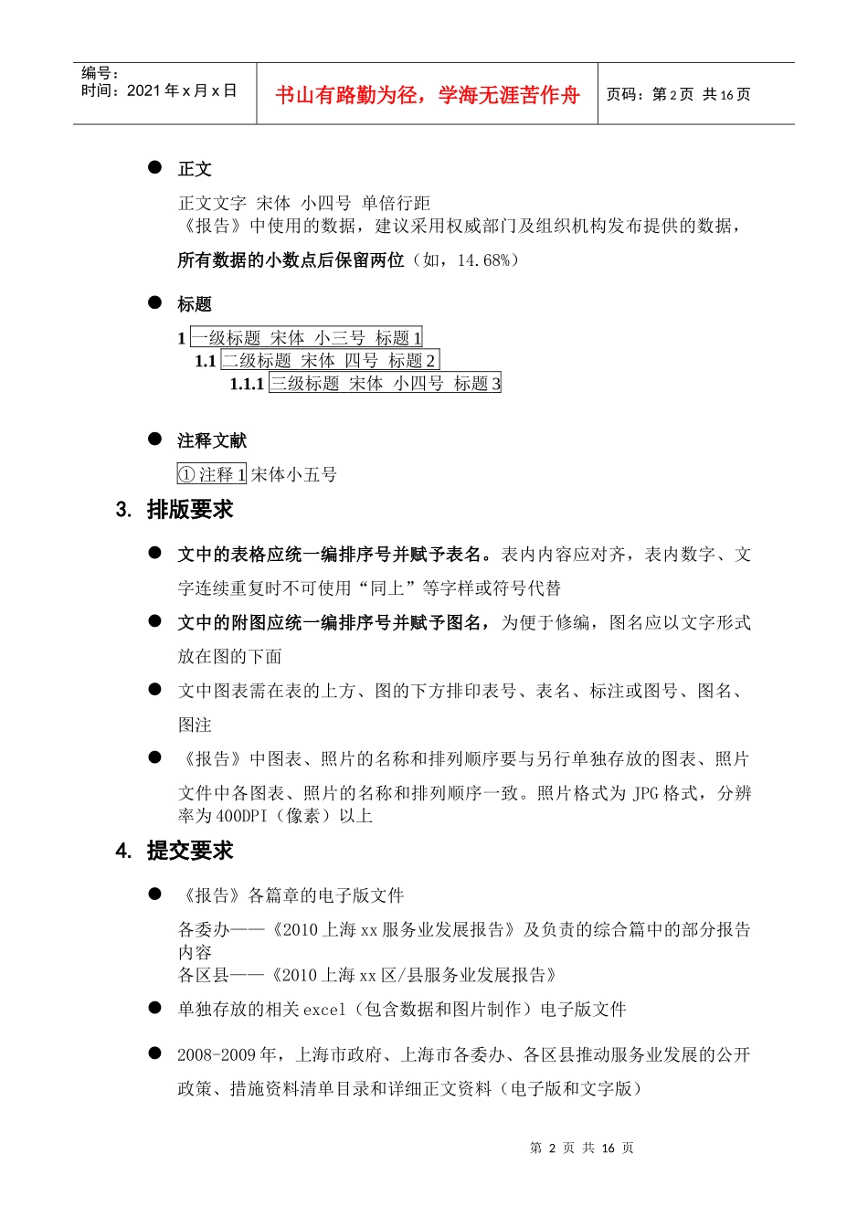 《上海服务业发展报告》编写说明_第2页