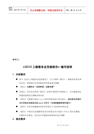 《上海服务业发展报告》编写说明