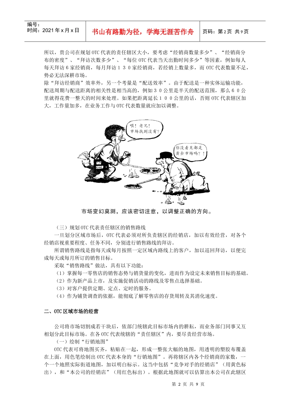 《OTC经理营销战术指导手册_第2页
